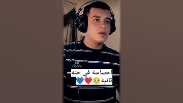 أحساس جميل جداً في صوتة ❤️#القارئ هاني العزوني 🥺
