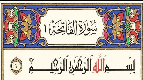 سورة الفاتحة مكتوبة | ماهر المعيقلي | Surah Al Fatiha Maher Al Muaiqly | سورة البقرة