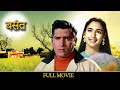 Watch bollywood classic blockbuster hindi movie  basant 1960  shammi kapoor nutan johnny walker