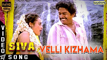 Siva (1989) Vellikkizhamai Video Song - Rajinikanth | Raghuvaran | Ilaiyaraaja | Bayshore