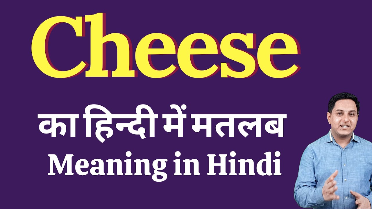 Cheese matlab kya hota hai