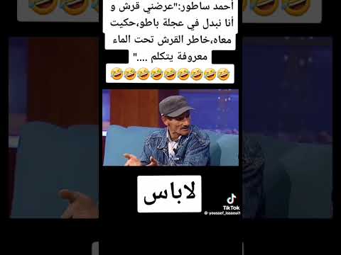 الحزء الثاني من اكبر كذاب تونسي احمد ساطور الجزء3 رح ينزل في قناة
