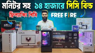 🥰 ফ্রাইডে অফারে  ফ্রিল্যান্সিং ও গেমিং পিসি বিল্ড  | Best Gaming &amp; Freelancing PC Build 2026.