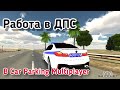 ДПС в Car Parking Multiplayer