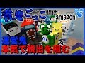 【青鬼ごっこ】脱出者にamazonギフト券!?運営鬼がガチで青鬼をプレイする #195【マイクラ】