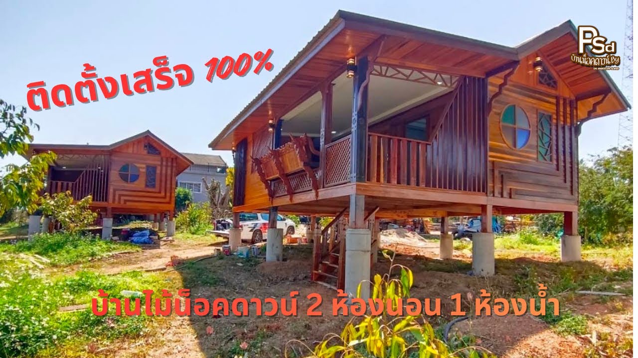 Ep.267 ติดตั้งเสร็จเรียบร้อย ทั้ง 2 หลังครับ งบบ้าน 420,000-