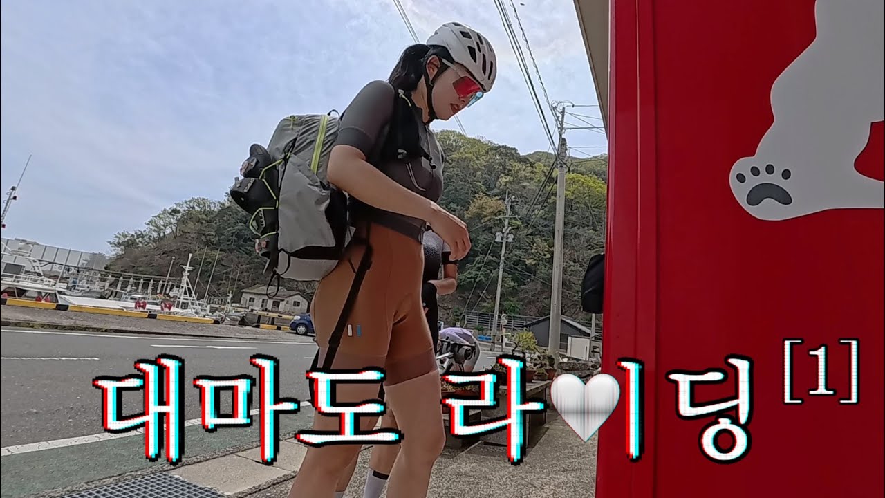 🇯🇵 대마도에서 가방메고 라이딩 | 히타카츠-이즈하라