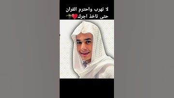 لَيْسَ عَلَيْكُم جُنَاحً أَن تَبتَغُوا فَضْلًا مٍن رَبِّكُم/سورة البقره#القارئ:عبدالرحمن مسعد♥️💕🕋🥰
