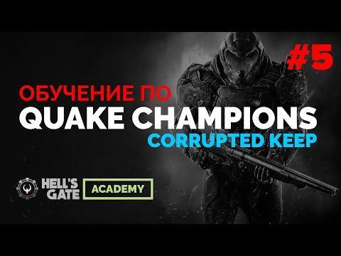 Video: Da! Quake Champions Postavlja Kopice V Zaboj Za Boj