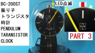 PART3 National BC-200ST：1970年代の振り子で動くトランジスタ