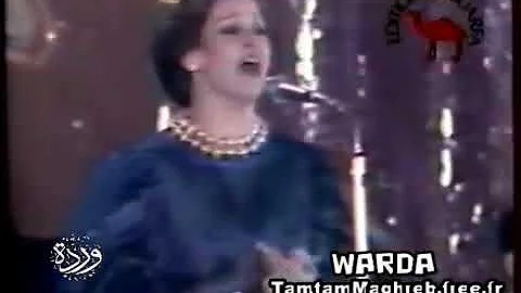 تحميل وردة الجزائرية حفلة فى يوم وليلة