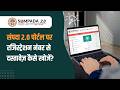 संपदा 2.0 पोर्टल पर  रजिस्ट्रेशन नंबर से दस्तावेज़ कैसे खोजें? | MP e-Registry Guide