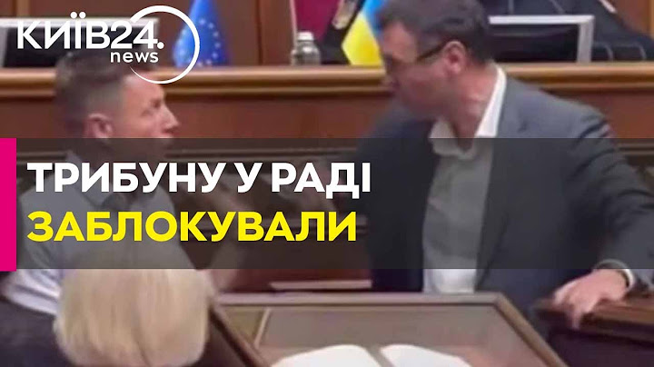 Трибуну у Раді заблокували: Гончаренко поштовхався з Гетманцевим