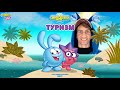 СМЕШАРИКИ - ТУРИЗМ! ОБЗОР ИГРЫ ОТ КРОША!