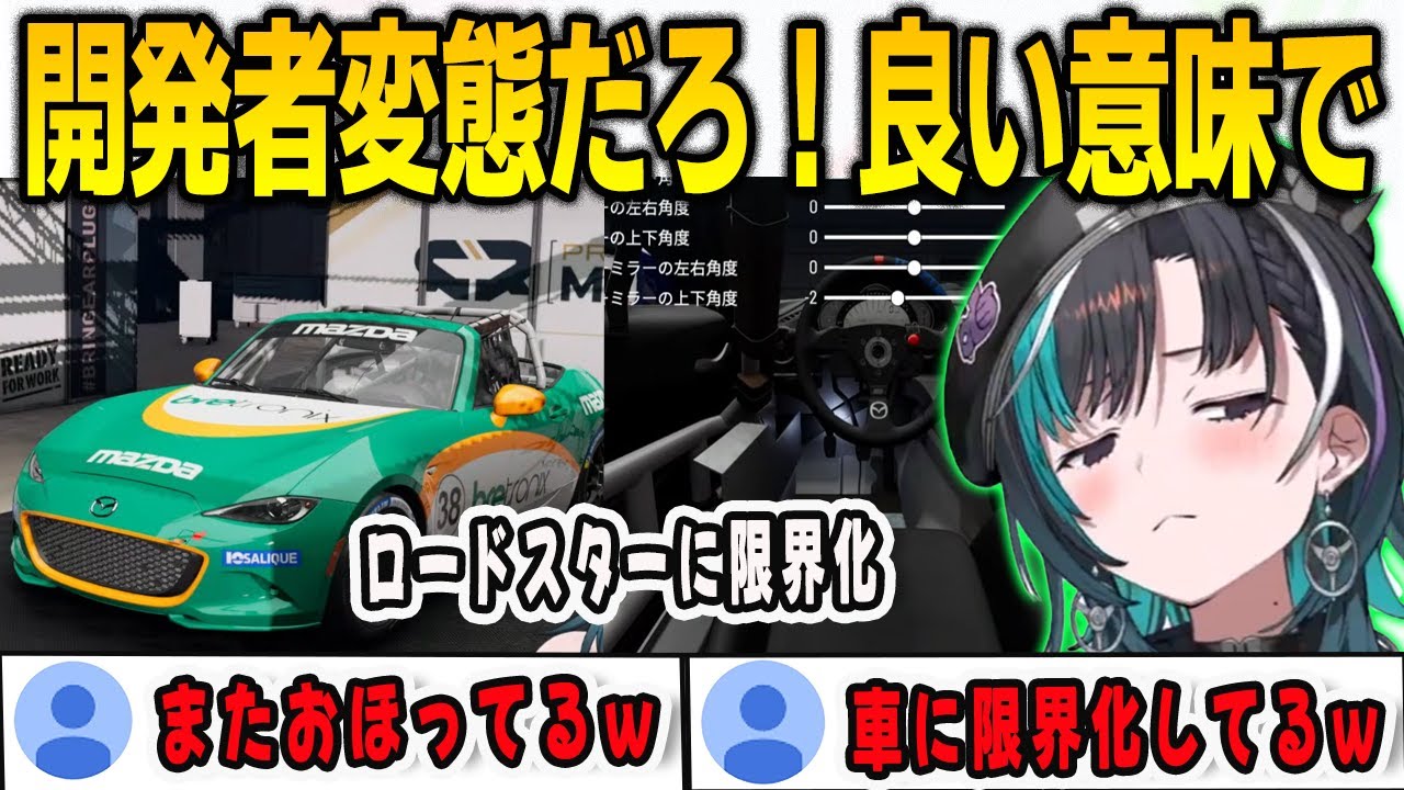 ロードスターの内装の作り込みがエグいゲームで限界化してしまう千速【輪堂千速/FLOWGLOW/ホロライブ切り抜き】