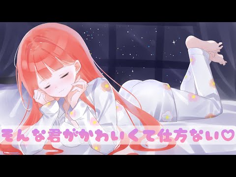 【男性向けASMR】怖い夢を見た僕を子ども扱いで甘やかしてくれる年上彼女【シチュエーションボイス】【黒3dio】