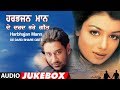 HARBHAJAN MANN DE DARD BHARE GEET | AUDIO JUKEBOX | PUNJABI SONGS | T-SERIES APNA PUNJAB