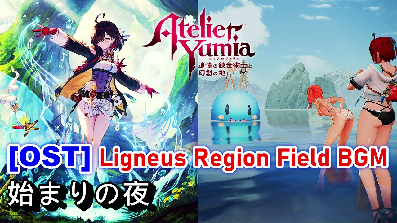 Atelier Yumia OST - 始まりの夜。Ligneus Region Field BGM。Soundtrack。BGM