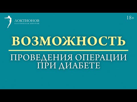 Как операция влияет на уровень сахара в крови? / #shorts /18+