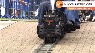 JR貨物駅を初の一般公開＆トレインフェスタ（静岡県）