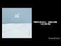 악동뮤지션 AKMU 오랜날 오랜밤 1시간 반복 재생 악동뮤지션 AKMU 오랜날 오랜밤 1시간 반복 재생