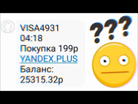 Отвязать карту и удалить подписку Яндекс Плюс