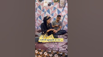 पत्नी की ख़ूबसूरती का राज 😂 #shorts #reels #shortsfeed #dailyvlog #comedy #funny