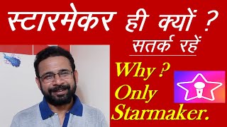 Starmaker application hi kyo, Smule and Karaoke singing application bhi to hai || Why only Starmaker