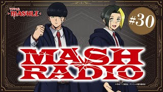 【ゲスト：川島零士】#30「MASH RADIO」|TVアニメ「マッシュル-MASHLE-」WEBラジオ