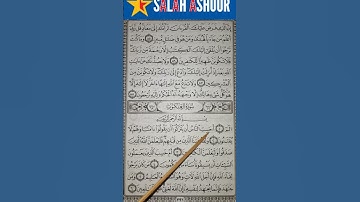 شرح أحكام تجويد سورة العنكبوت الآية ١