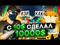 С 10$ ДО 10000$ НЕРЕАЛЬНЫЙ РАЗГОН, ДЕНЬ 10 | НАГЛЯДНЫЙ ПРИМЕР ПО ТРЕЙДИНГУ НА СВЕЧНОМ АНАЛИЗЕ | BTC