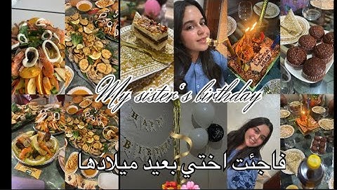 درنا مفاجئة 🎁لختي فيوم ميلادها 🎉 دوزنا وقيت زوين وشاركت معاكم فرحتنا
