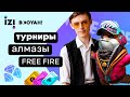 Стрим Free Fire IZI Booyah! Турниры, промокоды, розыгрыши Фри Фаер!