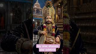 #KhatuShyamDarshan #ShyamKirtan #JaiShyam #ShreeShyam #BhaktiStatus #youtubeshorts