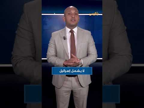 هل انتهــت الحـرب بين ترمب والحوثيين في اليمن؟ | إحاطة