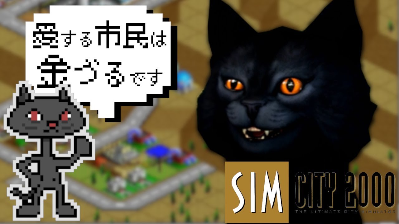 #9【Simcity 2000/シムシティ2000】English Commentary&日本語実況