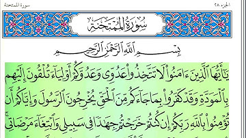 سورة الممتحنة - أحمد العجمي - كاملة قراءة و استماع