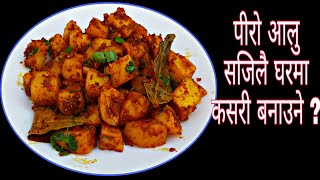 BASIC COOKING || Episode 5 || The secret to sweetening yellow potatoes || Piro Aloo Recipe Spicy Potatoes Recipe