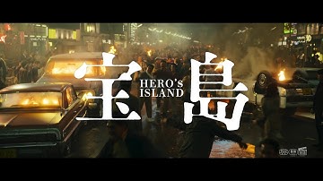 【本予告】 映画『宝島』9月19日（金）公開