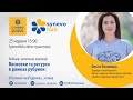 SynevoHub 25.06 / 16:00 - "Шпаргалка для життя 2: відповіді психолога на ваші запитання"