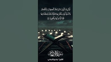 سورة الأنعام | Al-An‘ām | آية 89 | الشيخ وديع اليمني