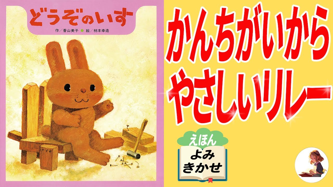Picture book reading] 