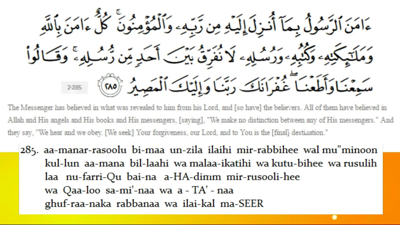 Repeat the Last 2 ayah(s) of Surah Al Baqarah for 30 mins ...