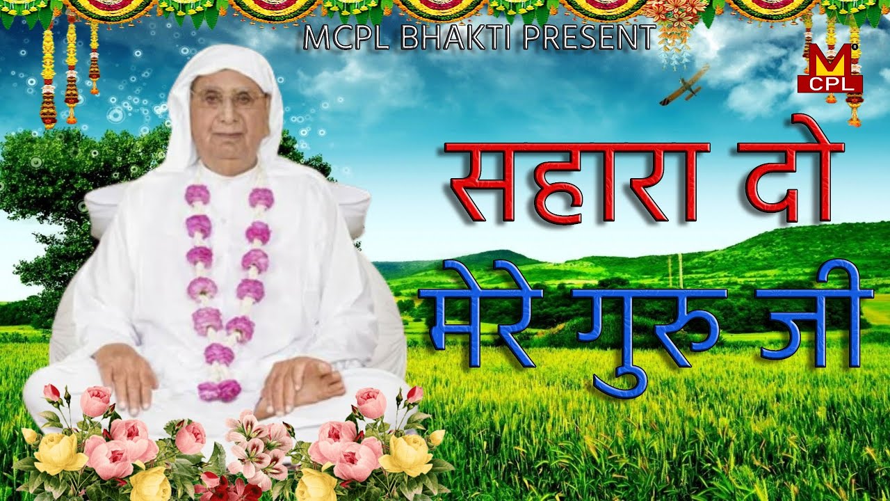 Sahara Do Mere Guru Ji        Shree Anandpur Bhakti Bhajan SSDN New Song 2022