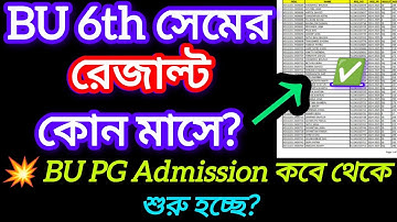 Burdwan University 6th sem result publish date 2025 || 6th sem result date 2025 bardhaman University