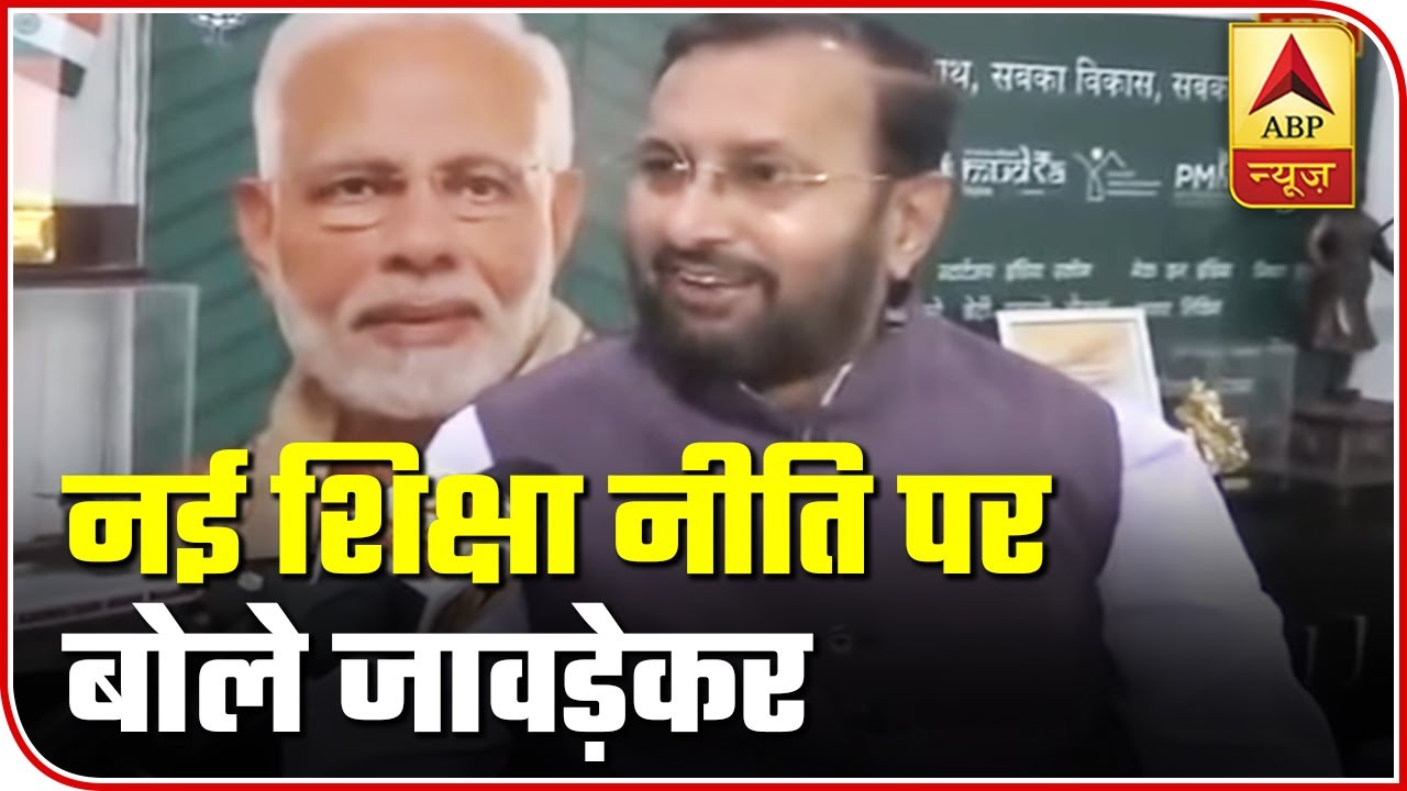 Prakash Javadekar Explains The Changes Of New Education Policy | ABP News