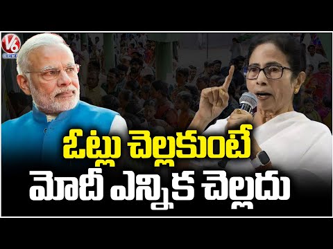 West Bengal CM Mamata Banerjee Fire On Modi | V6 News - V6NEWSTELUGU