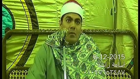 القارئ العالمي عزت راشد رائعةيوسف بولاق الدكرورالقاهرة تصويراسامة راشد 01027652487