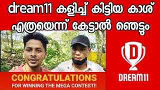 dream 11 കളിച്ച് പിള്ളേർ നേടിയത് എത്രയെന്ന് കണ്ടോ? | dream 11 winners interview | Oxyn24 screenshot 4