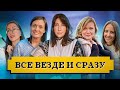 Ванная комната / Все везде и сразу #1